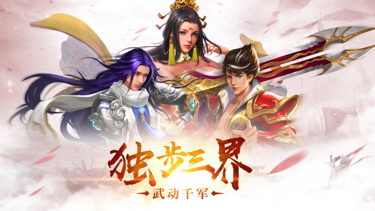 永恒仙尊-经典梦幻修仙游戏