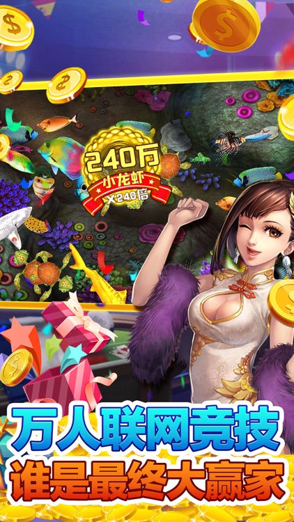 捕鱼手机游戏厅-捕鱼大师的欢乐猎鱼游戏
