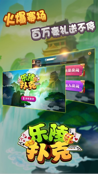 乐陵扑克 screenshot 2