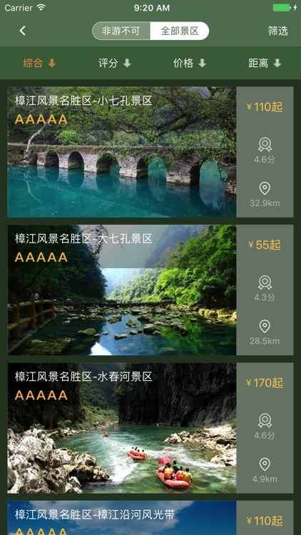 荔波全域旅游