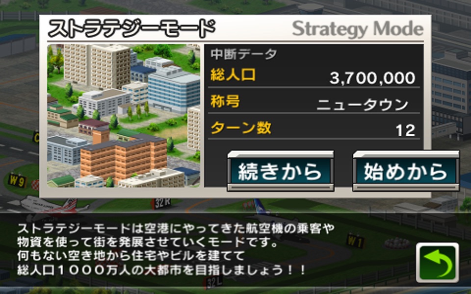 ぼくは航空管制官 RUNWAY STORY 大阪 screenshot 4