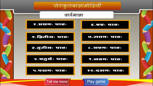 Learn Sanskrit Alphabets(圖1)-速報App