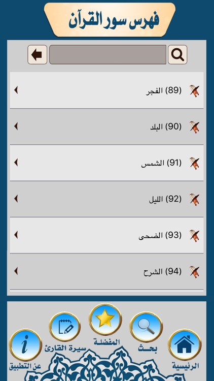 مصحف سعود بن محمد العريفي