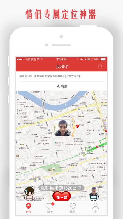 我和你-情侶定位找人必備