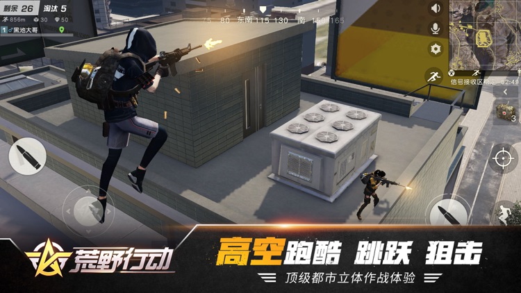 荒野行动:都市阵线 screenshot-3