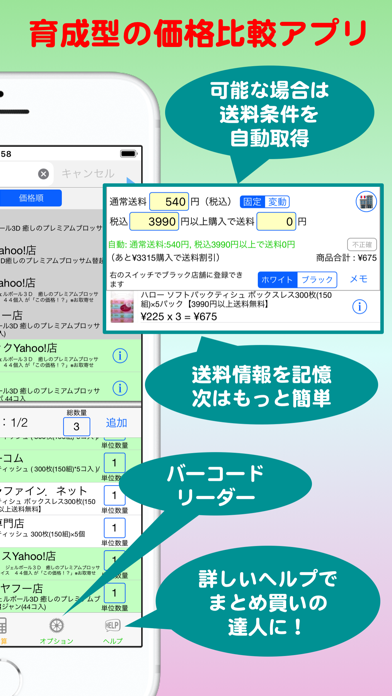 ショッピング アナライザー screenshot1