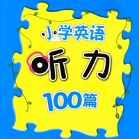 小学英语听力100篇基础版+提高版 pour PC