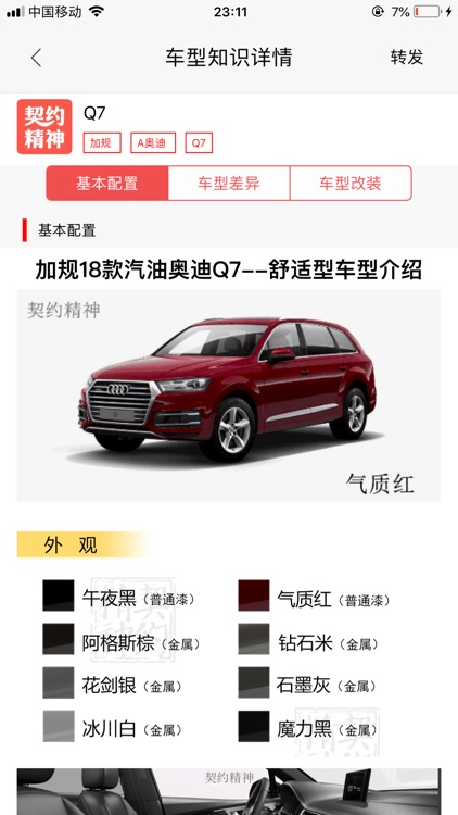 契约精神车交所 screenshot-6