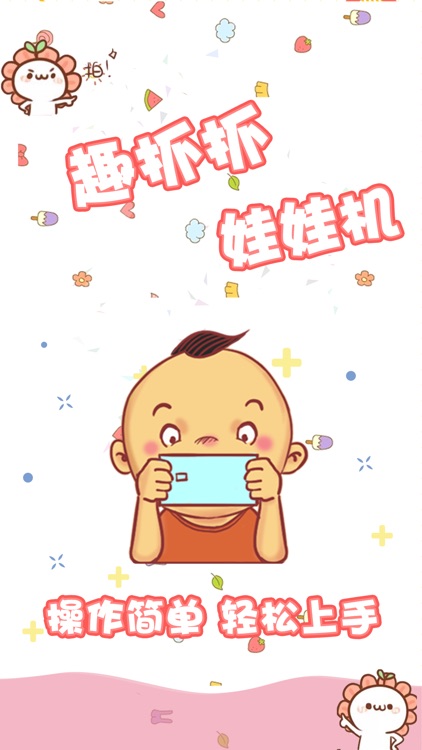 抓娃娃-抓娃娃机游戏在线直播 screenshot-9