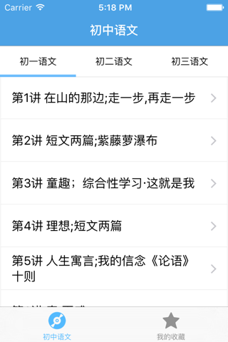 初中语文－名师视频教学 screenshot 2