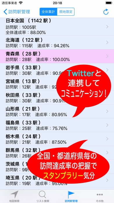 道の駅ナビ screenshot1