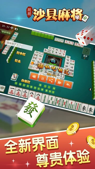 朋朋沙县麻将 screenshot 3