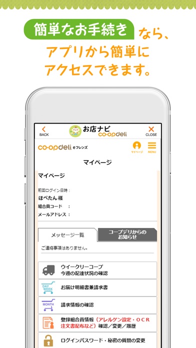 お店ナビ コープデリ アプリ screenshot 3