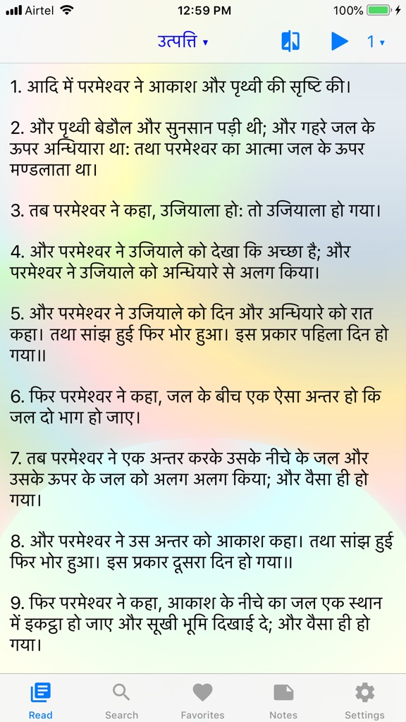 【图】Hindi Bible(截图2)