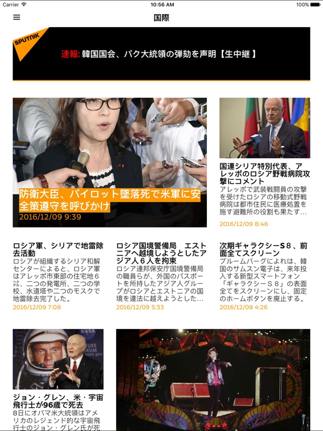 Sputnik News をapp Storeで