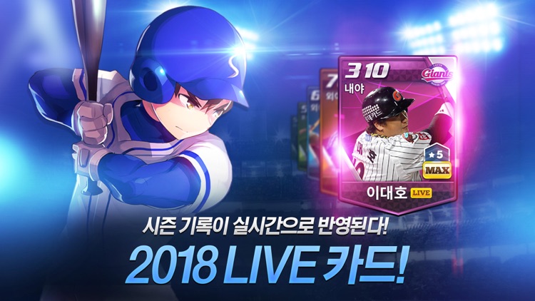 진짜야구 슬러거 for kakao screenshot-0