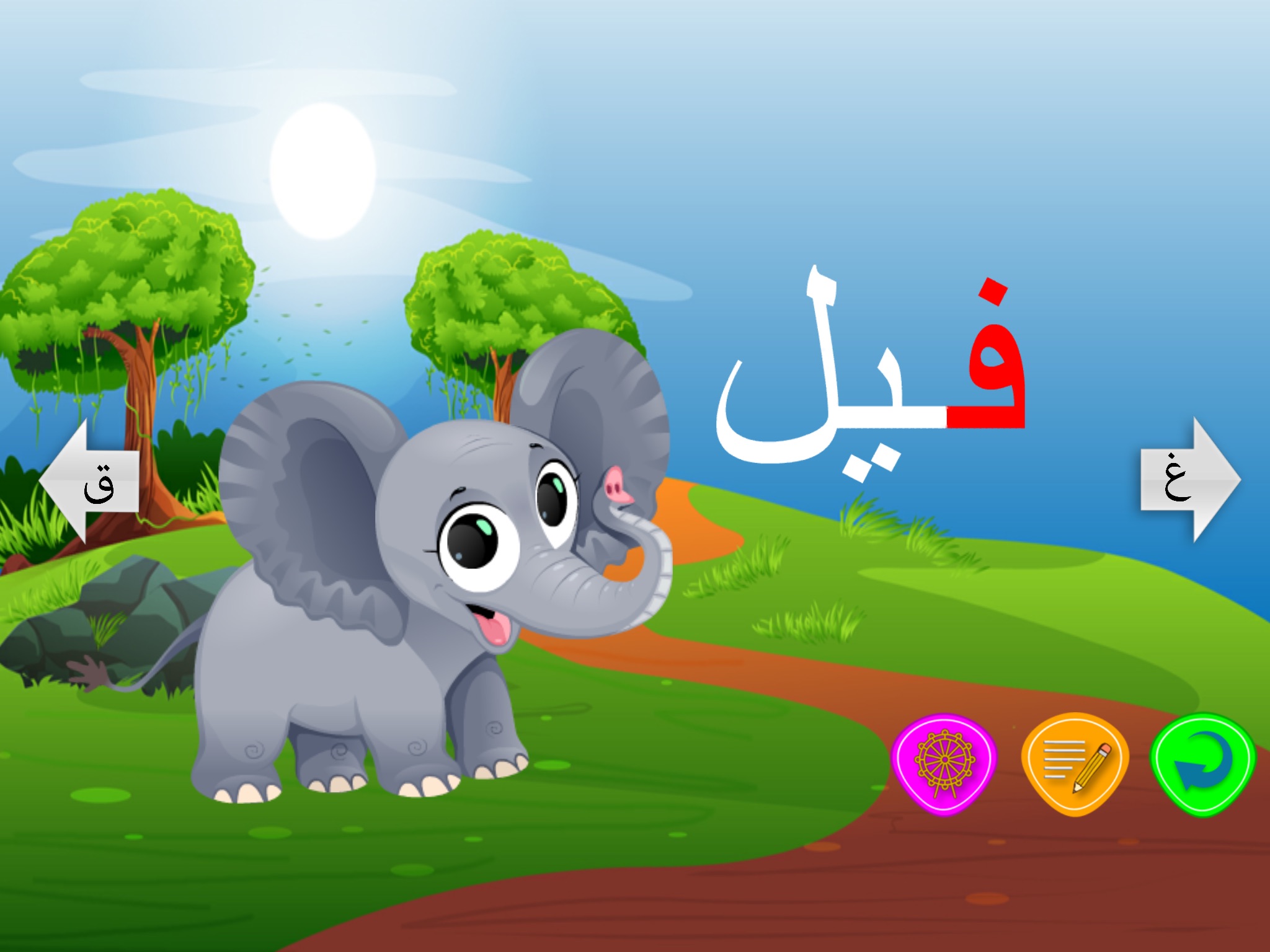 الحروف بالعربي Arabic alphabet screenshot 2