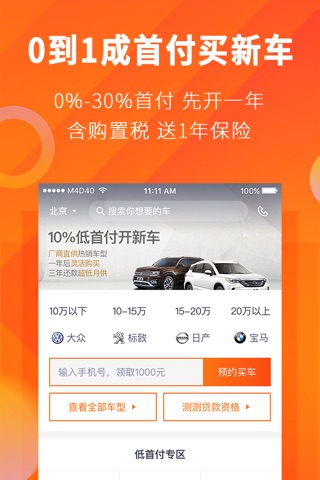 毛豆新车网-置换新能源车上毛豆 screenshot 2