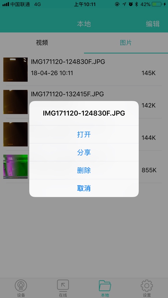 【图】Wi-Fi 记录仪(截图2)
