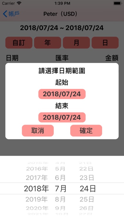 匯率記帳通 screenshot-5