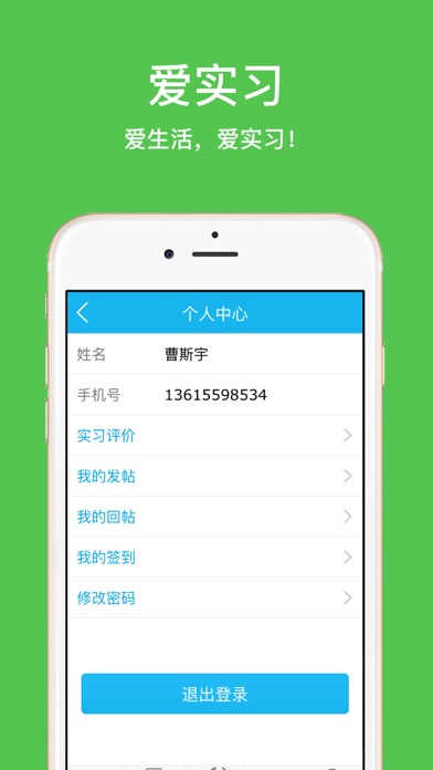 爱实习ishixi screenshot 4