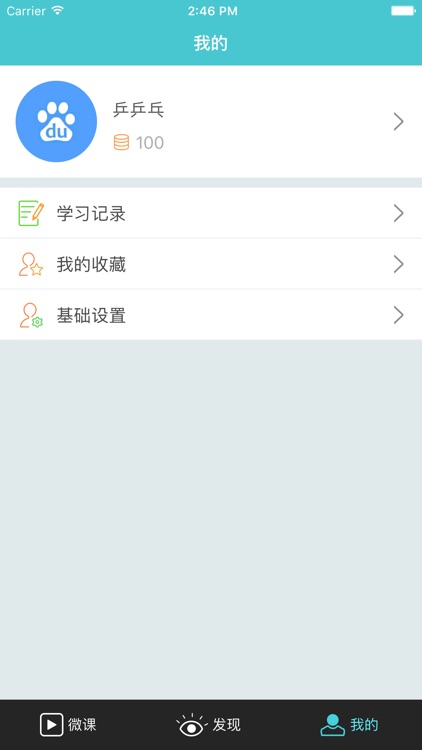 点亮微课 screenshot-4