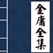 1、金庸全集,重温经典。