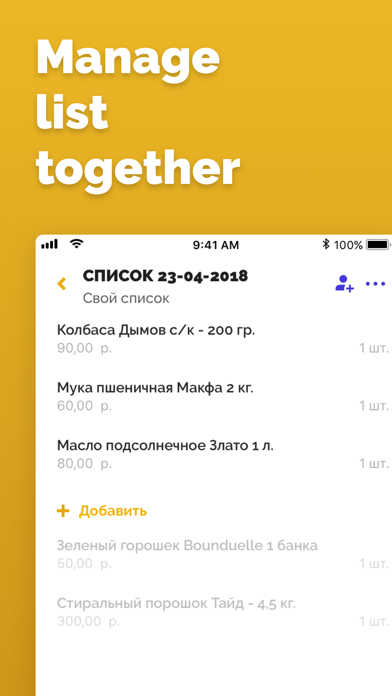 Продуктовая Корзина screenshot 3