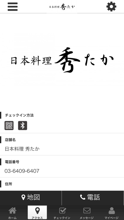 日本料理秀たか公式アプリ screenshot-3