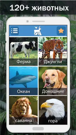 Game screenshot Звуки животных - учеба и игра mod apk