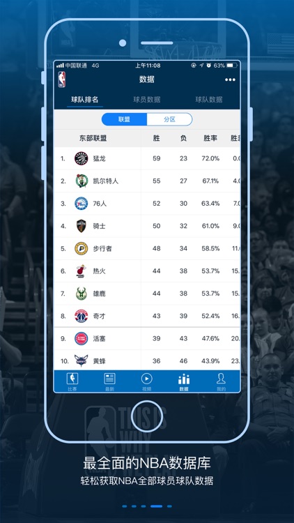 NBA APP (NBA中国官方应用) screenshot-3