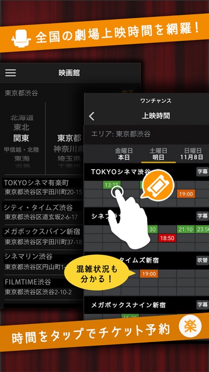 映画チケット予約アプリ - 映画ランド