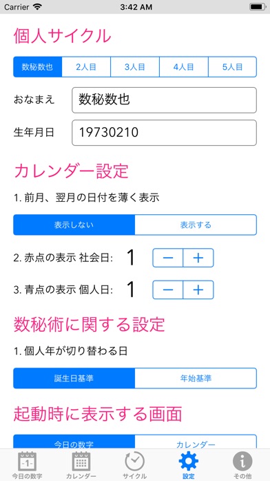 数秘術&開運こてんしカレンダー screenshot1