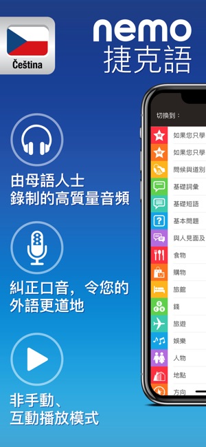nemo 捷克語(圖1)-速報App