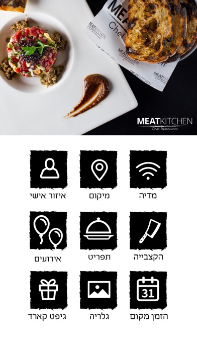 מיט קיטצ'ן - MeatKitchen screenshot 3