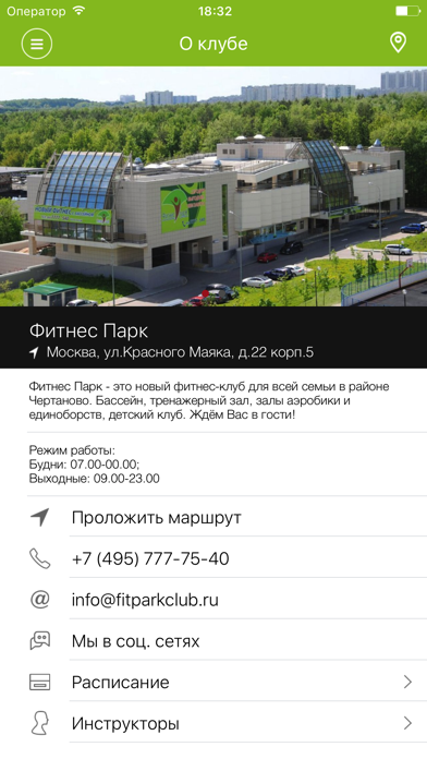 Фитнес Парк screenshot 2