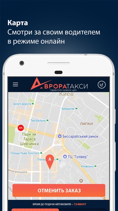 Аврора такси (Киев) screenshot 4