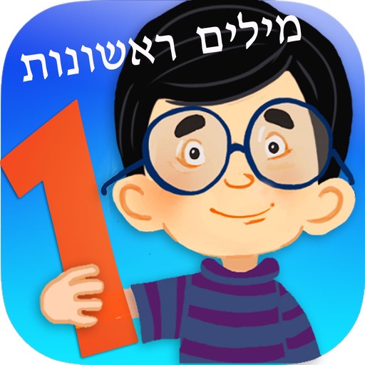 מילים ראשונות ZOOLA