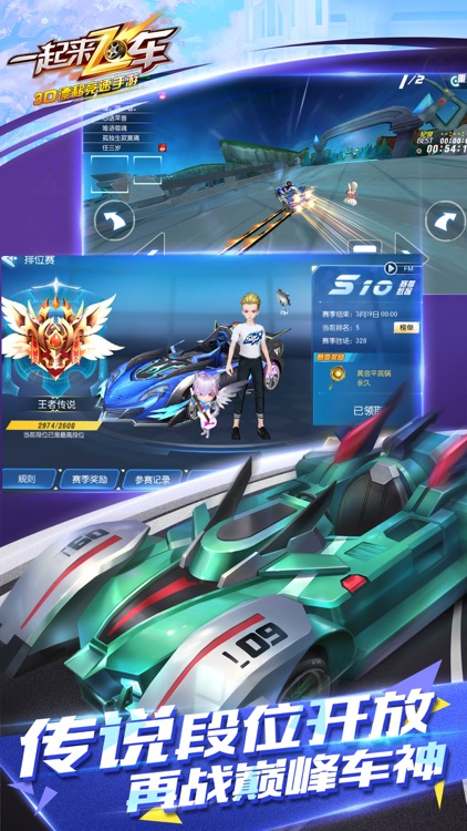 一起来飞车: 极速氮气赛 screenshot-7