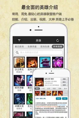 Game screenshot 超级辅助 for LOL - 助你成为英雄联盟大神 apk