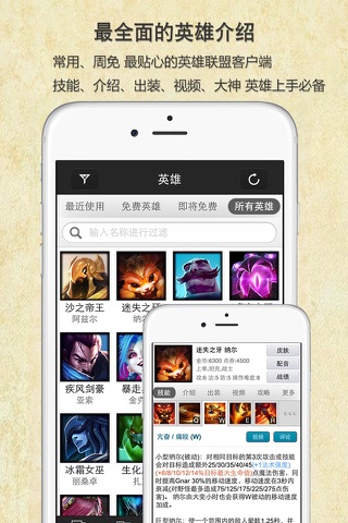 超级辅助 for LOL - 助你成为英雄联盟大神 screenshot 2