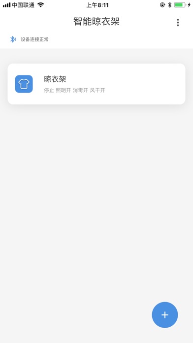 蓝牙晾衣架 screenshot 2