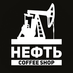 НЕФТЬ - кофе в Казани