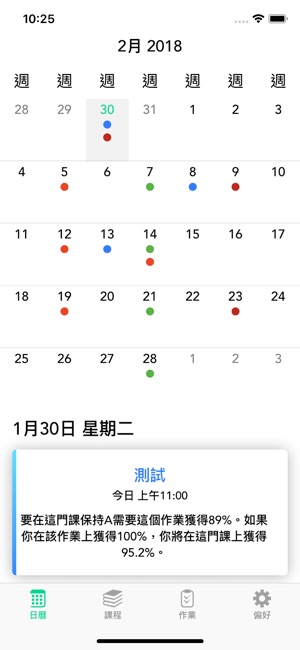 學生日曆 - 學生計畫和管理專家(圖2)-速報App