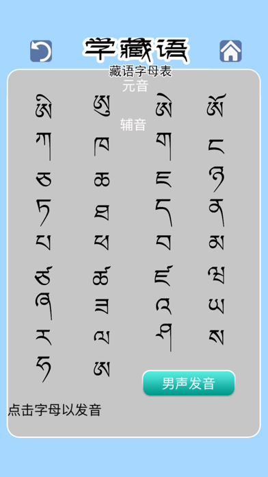 跟央金学藏语 screenshot 3
