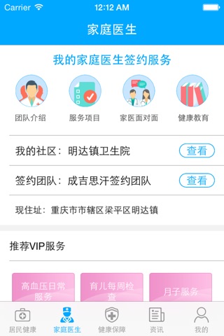 重庆健康卡 screenshot 2