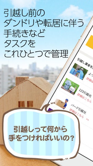 引越しタスク管理マネージャー Screenshot