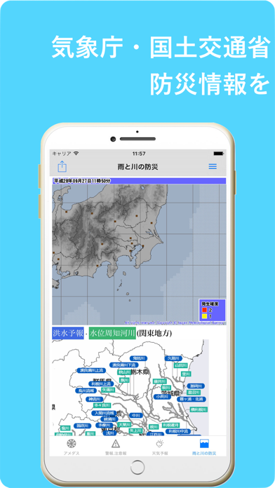 気象庁天気・川の防災情報 screenshot1