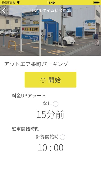 parKing - 八戸駐車場検索アプリ screenshot-8