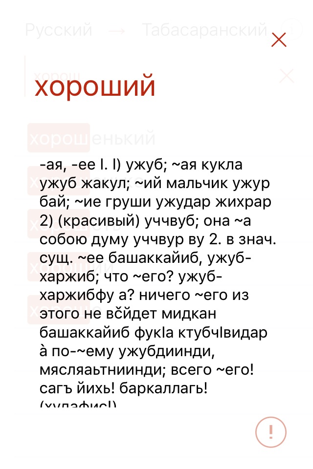 Табасаранский словарь screenshot 3